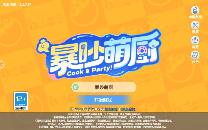 耶耶耶耶，和朋友一起暴吵暴吵截图