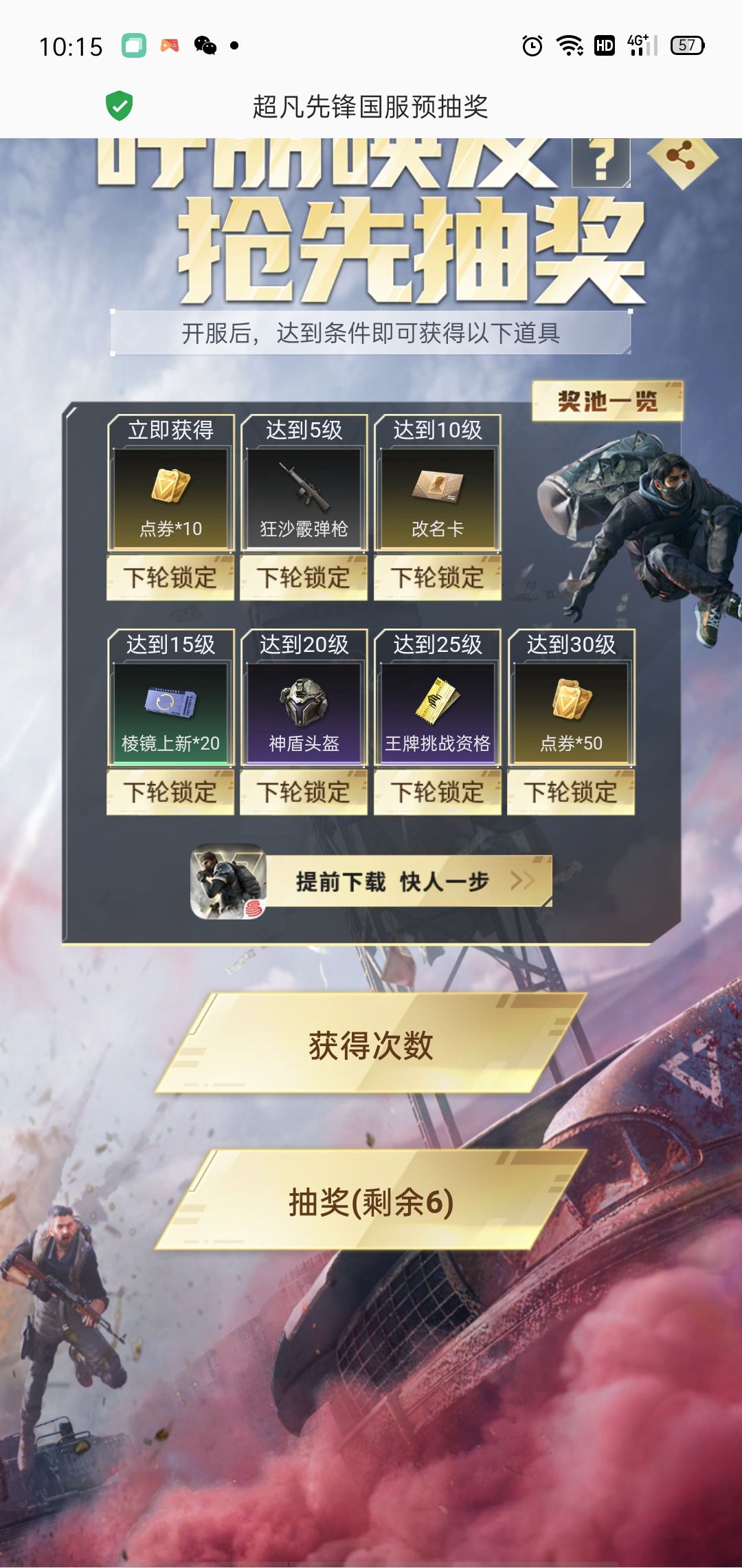预约抽奖了速度兄弟们 1