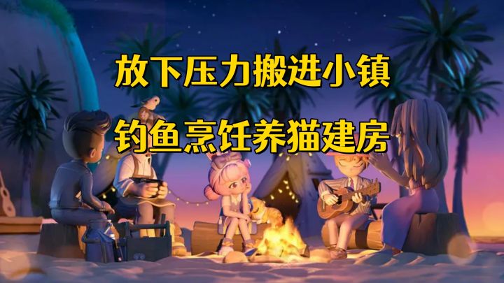 慢一点,生活才会有光——《心动小镇》,属于你的第二人生。截图