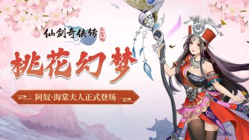 【活动预告】踏青行！阿奴·海棠夫人正式登场