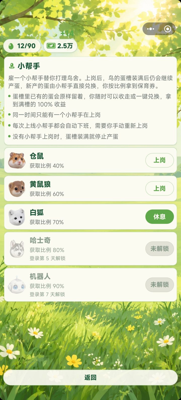 感觉白狐没有黄鼠狼勤快截图