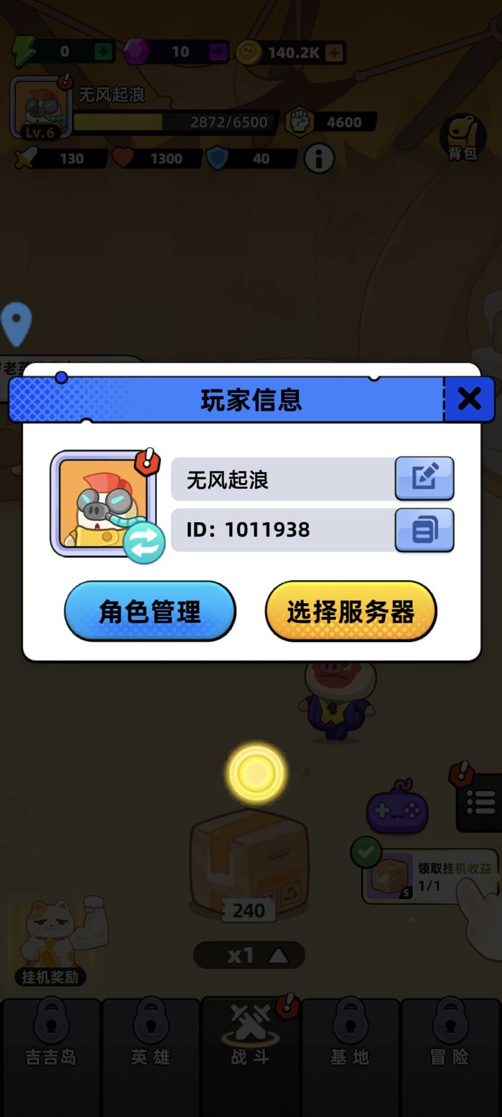 祝游戏红红火火截图