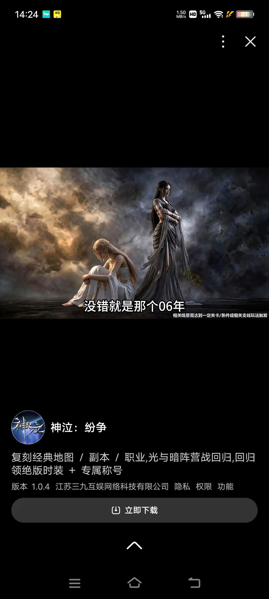 神泣手游好好玩 4