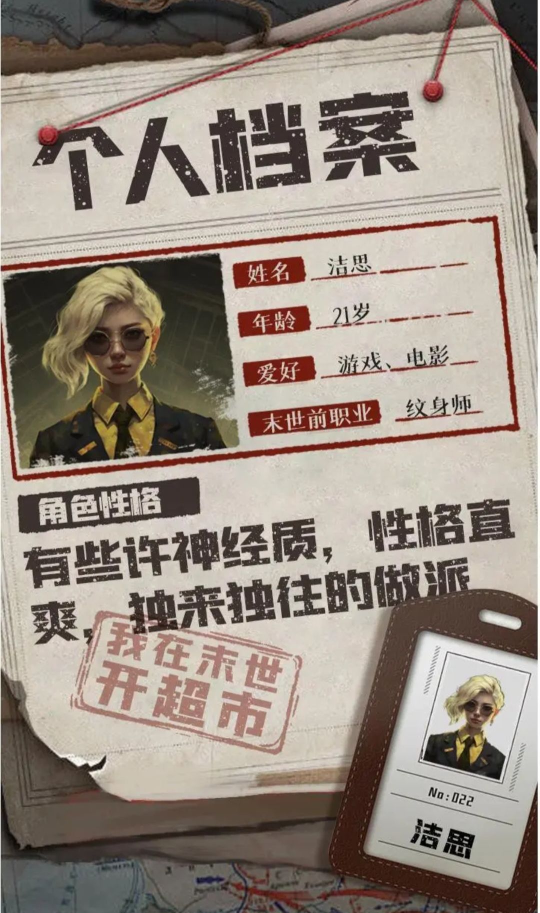 为了洁思 1
