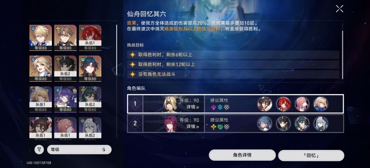 仙舟六终于过了截图