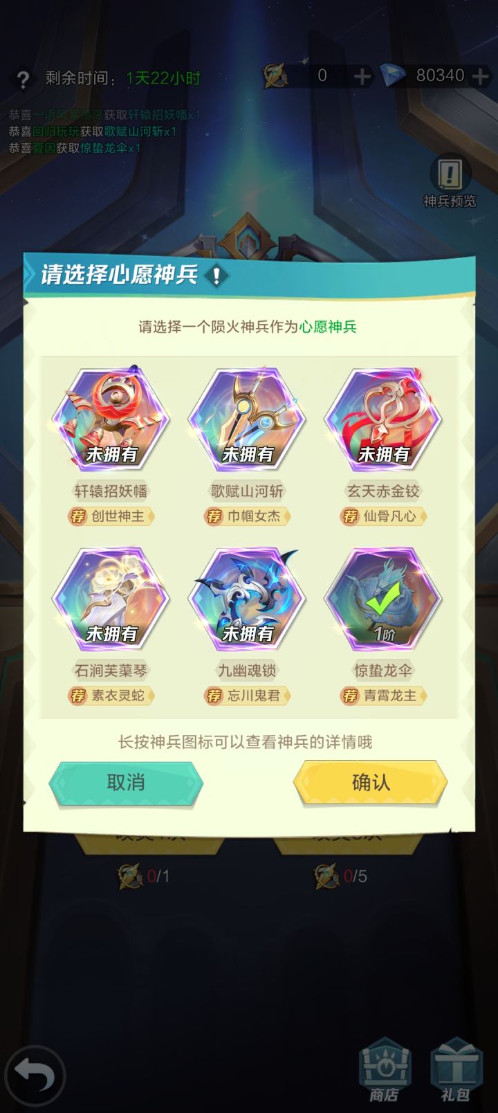 新区第6天，神兵需要抽吗，已经有一个伞了截图