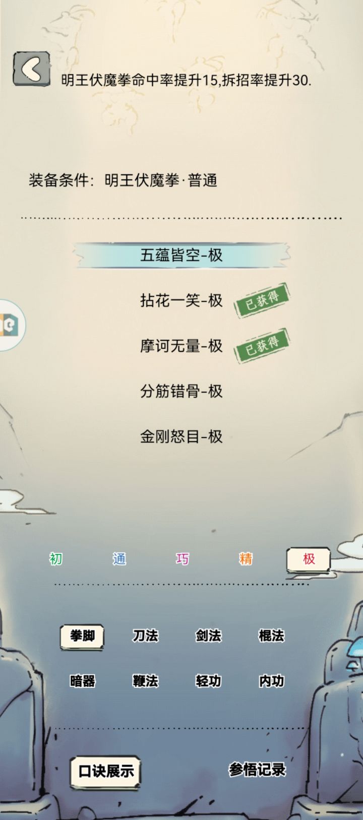 总结一下,断情锁心刀,摩柯无量拳截图