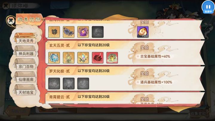玄天5灵都到20级会再加40%古宝属性吗?截图