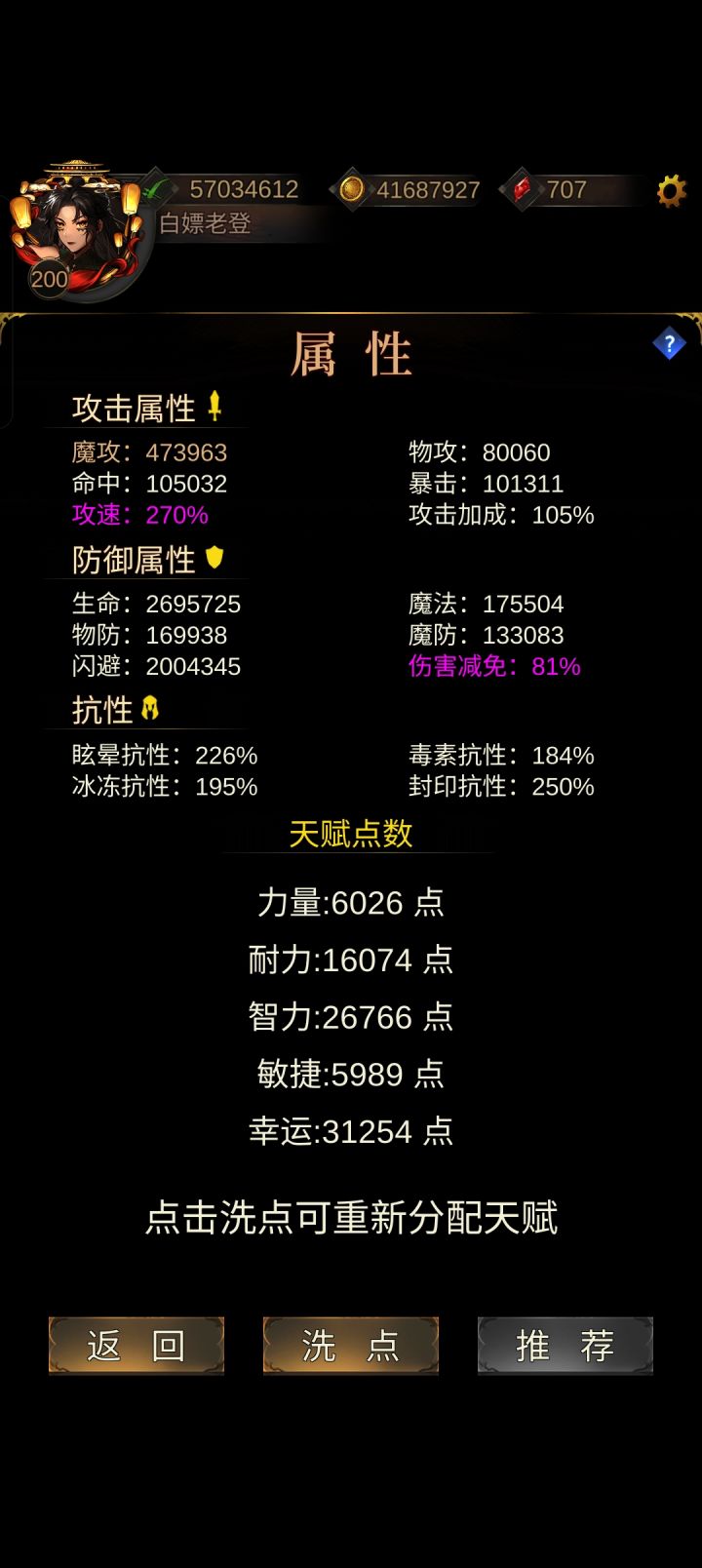 二百万闪避达成截图
