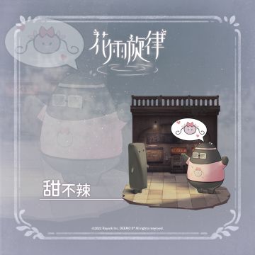 关于居民的印象《甜不辣篇》