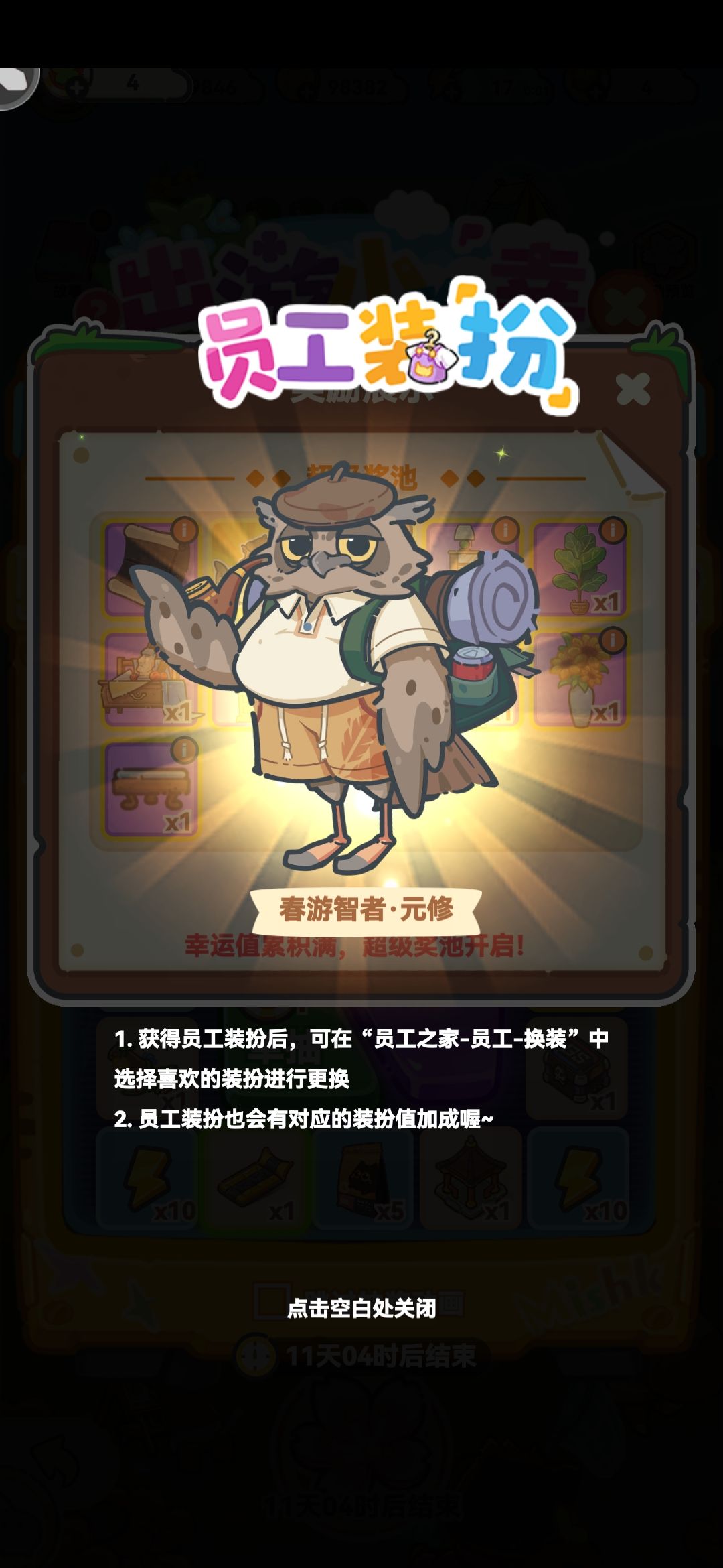 猫头鹰绅士怎么变啤酒肚大叔了啊 1