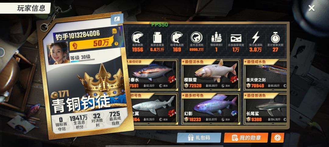 不要发了,我是钓鱼王 2