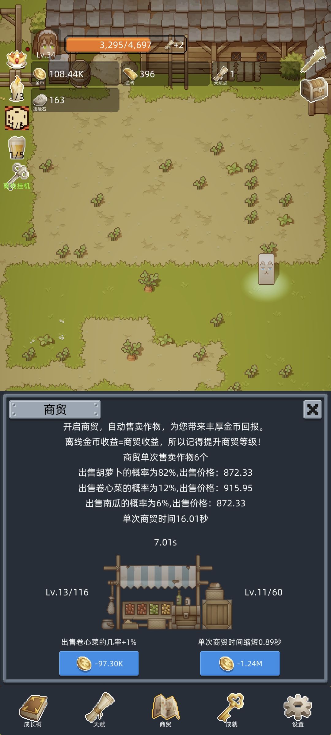 挂机收益主要靠商贸 1