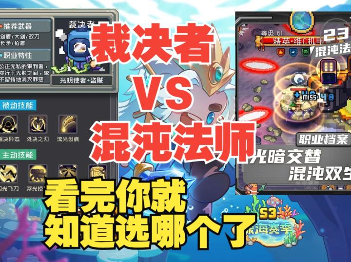 《元气骑士前传》只看了裁决者和混沌法师，已经确定开服玩什么了截图