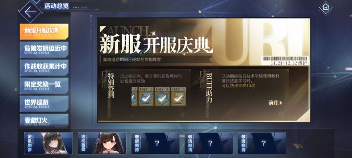 什么是【我的百分之一】见帖子说明:* * * * * https://www.taptap.cn/moment/371075389700702390(这个需要加,省得新玩家不知道是啥情况)
游戏名称:碧蓝航线
游戏当时发售平台:全平台发售
玩游戏的时间:从19年到现在
推荐人群:喜欢二次元养成类,轻松副游人群
怎么说呢?19年入坑,肯定希望碧蓝是越来越好的,毕竟我也算是二次元lsp了。
碧截图