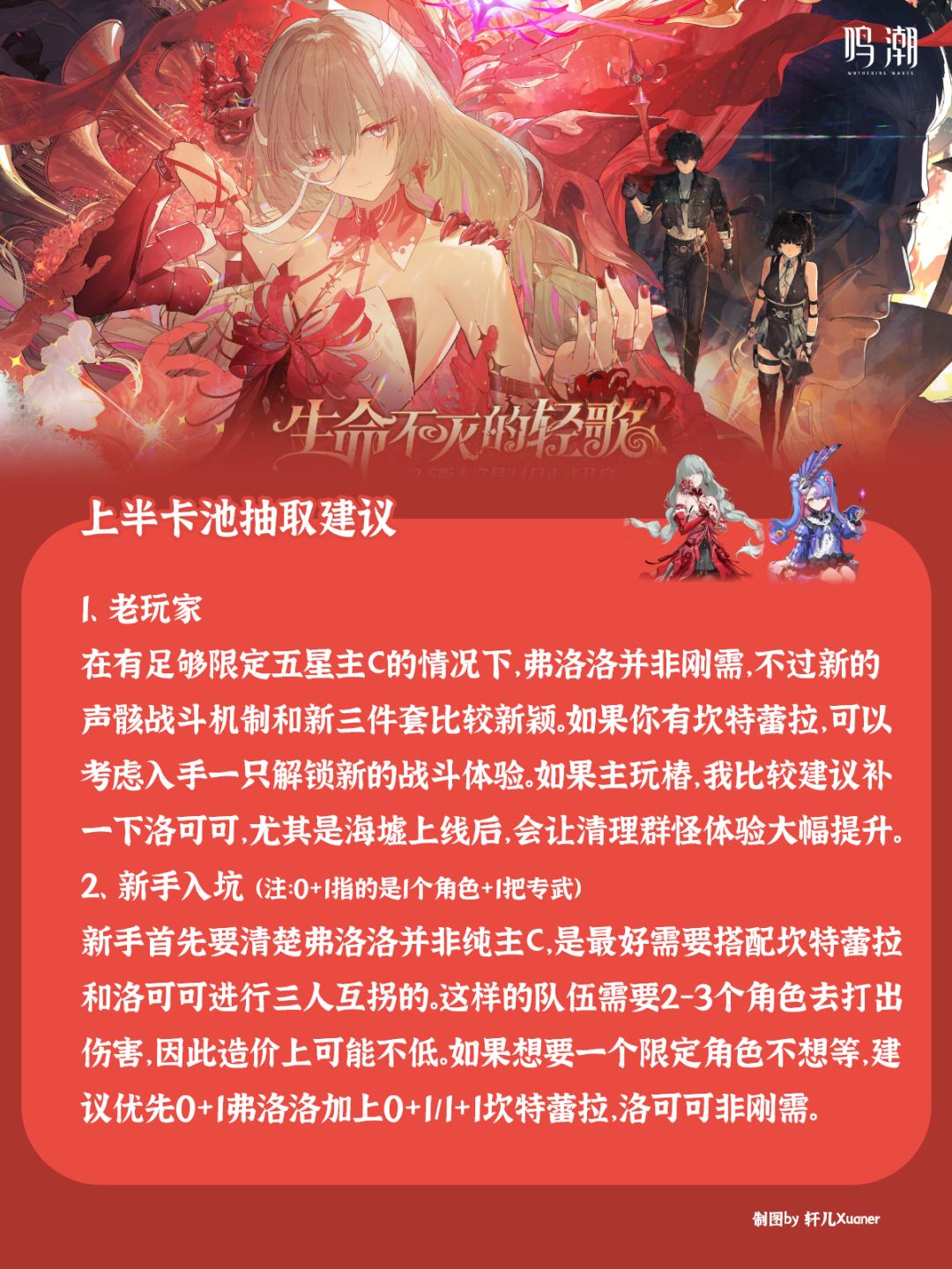鸣潮V2.5版本抽卡建议 2