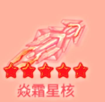 更新后极寒裂域现状 3