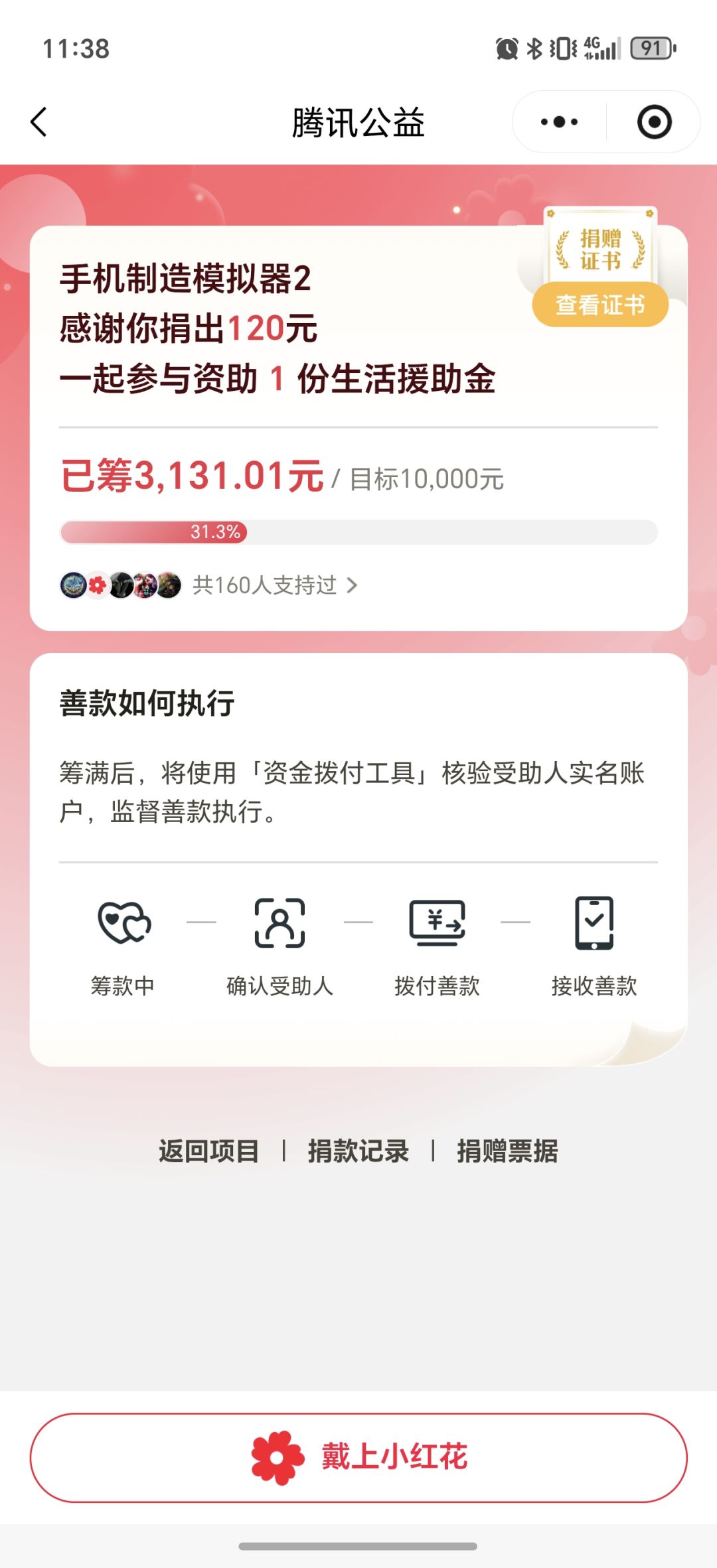 7月份公益走向 3