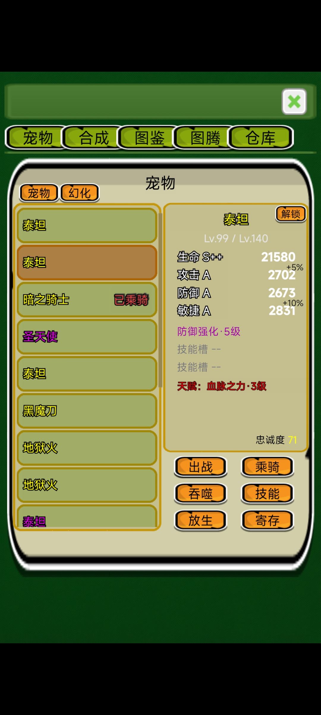 一种宠物3种加成状态 2