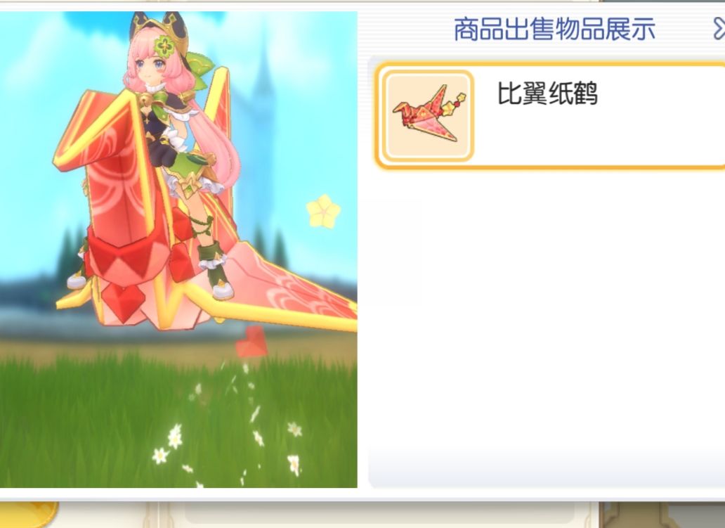比翼双飞双人坐骑礼包前瞻 7