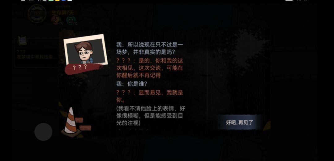 主角做了个梦？ 3