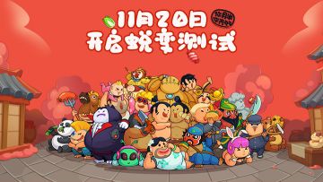《你胖你先吃》11月19日开启预下载