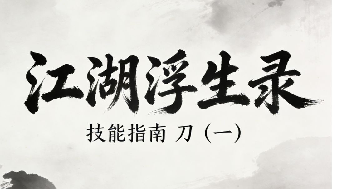 技能指南截图