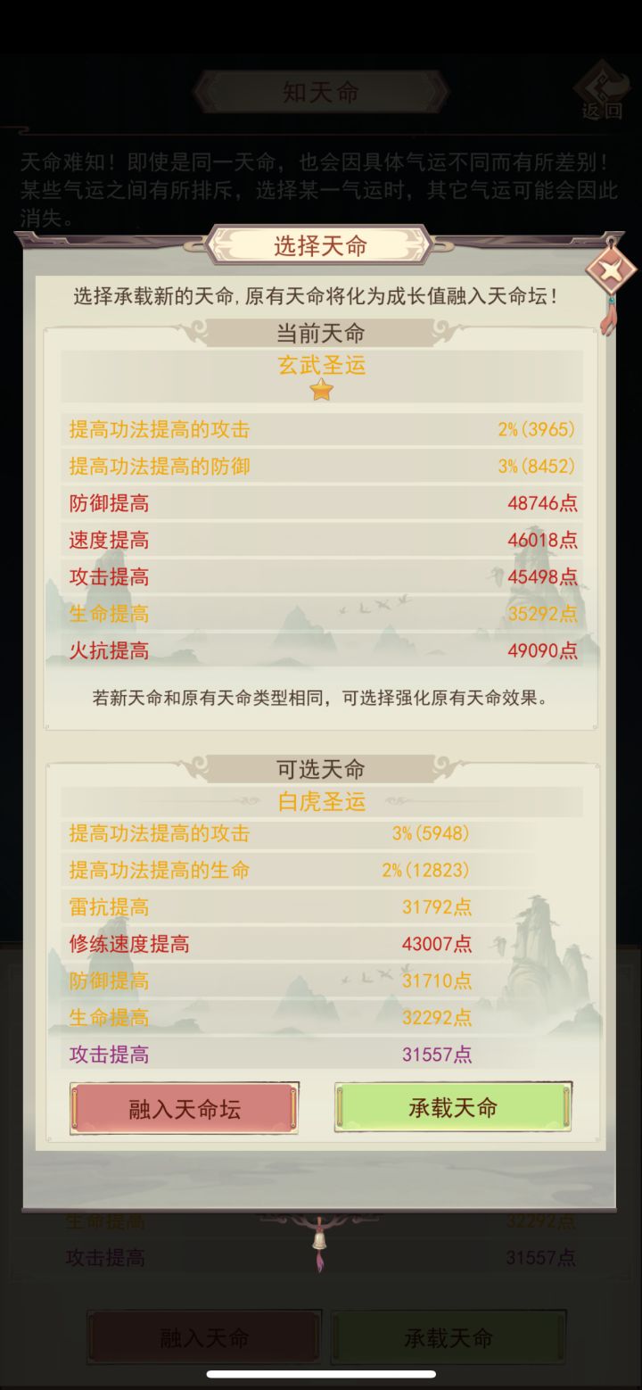 天命坛选择困难症截图
