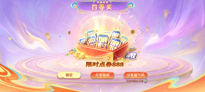 限时点券截图