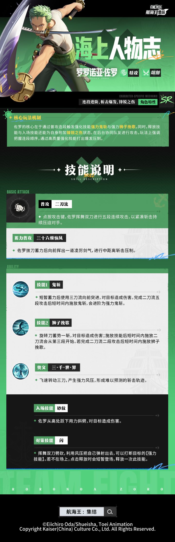 【海上人物志】SR角色「罗罗诺亚·佐罗」截图