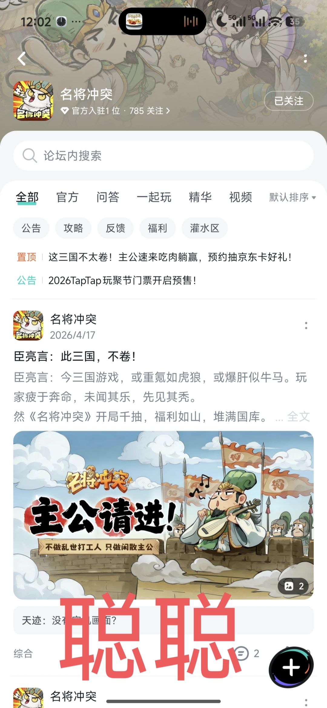 名将冲突 2