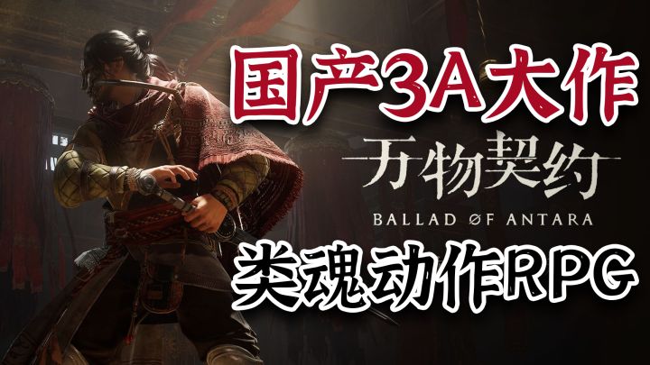 叠纸也做魂游?且质量上乘,《黑神话》后最值得期待的国产3A大作截图