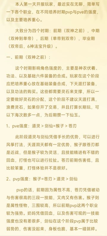 给准备入坑玩家的一些职业选择的建议