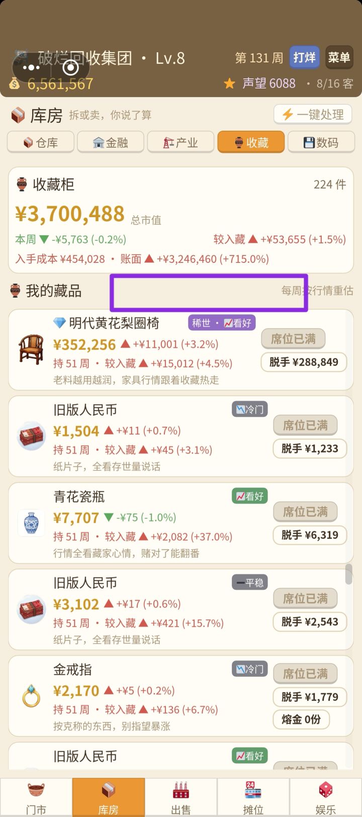 我感觉这里应该依照价格升值等信息级别排序截图