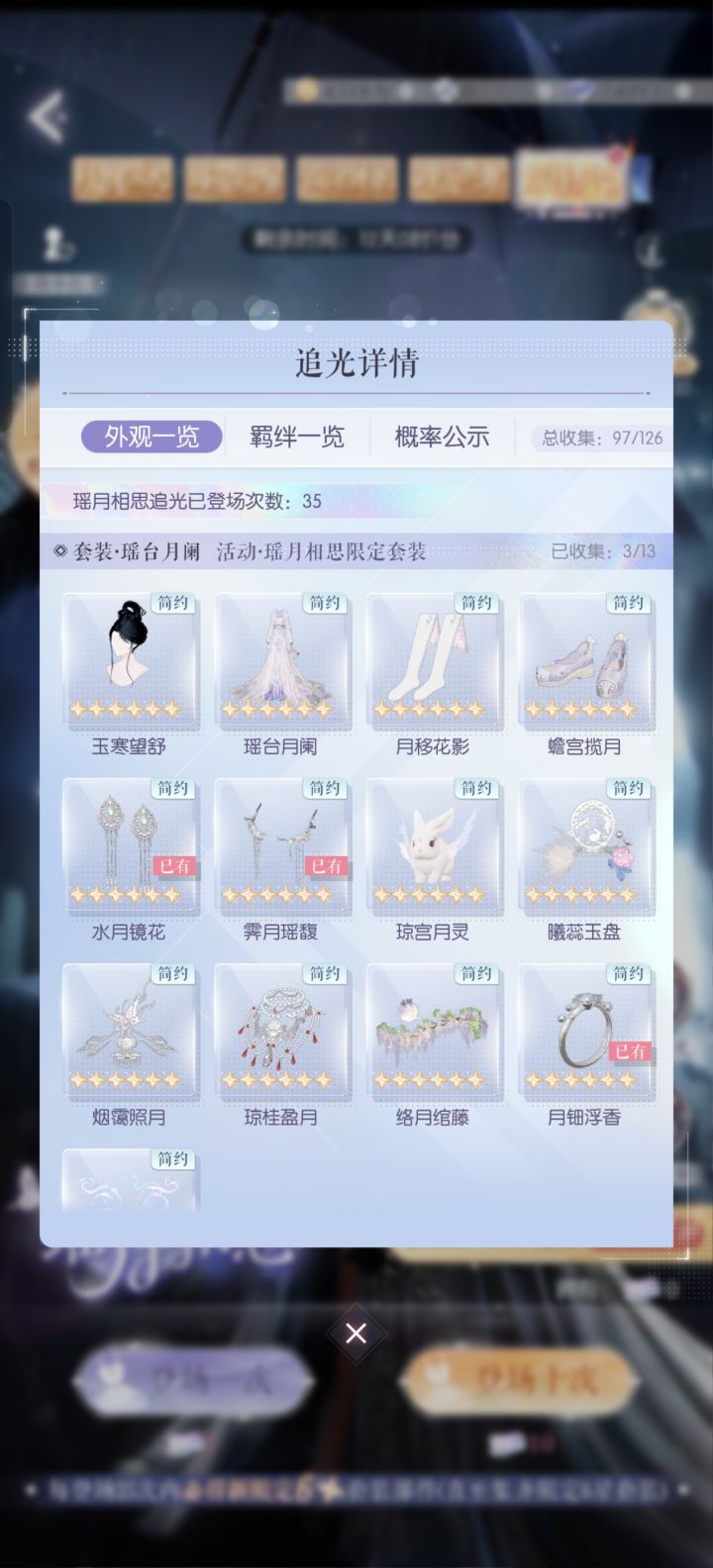 35抽3个部件，还以为我要欧了截图