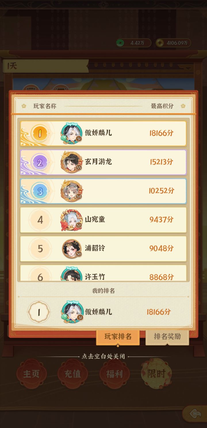 跟另外一个人追赶了几天截图