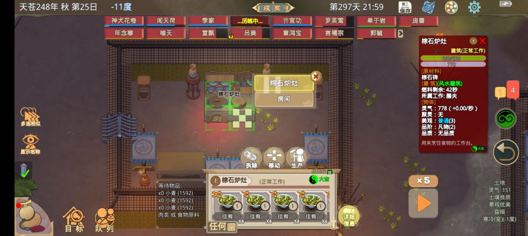 弟子们怎么开始吃土了? 3