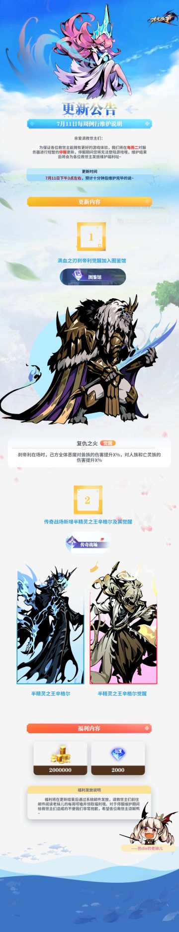 【更新公告】7月11日每周例行维护说明ヾ(●゜▽゜●)♡