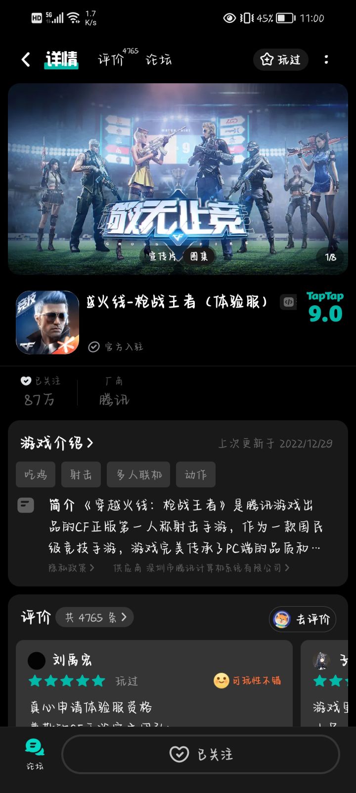 申请体验资格截图