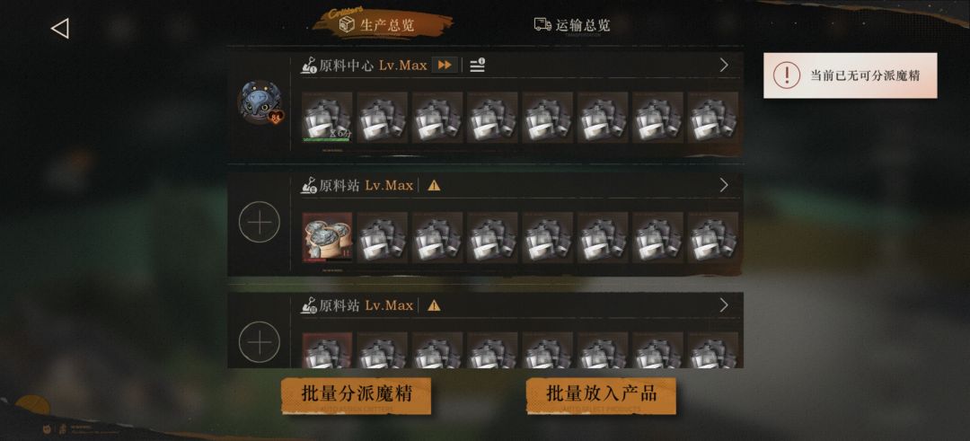 问下大佬们为什么这么多空闲魔精没法分配呢 2