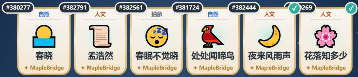 唐诗《春晓》截图