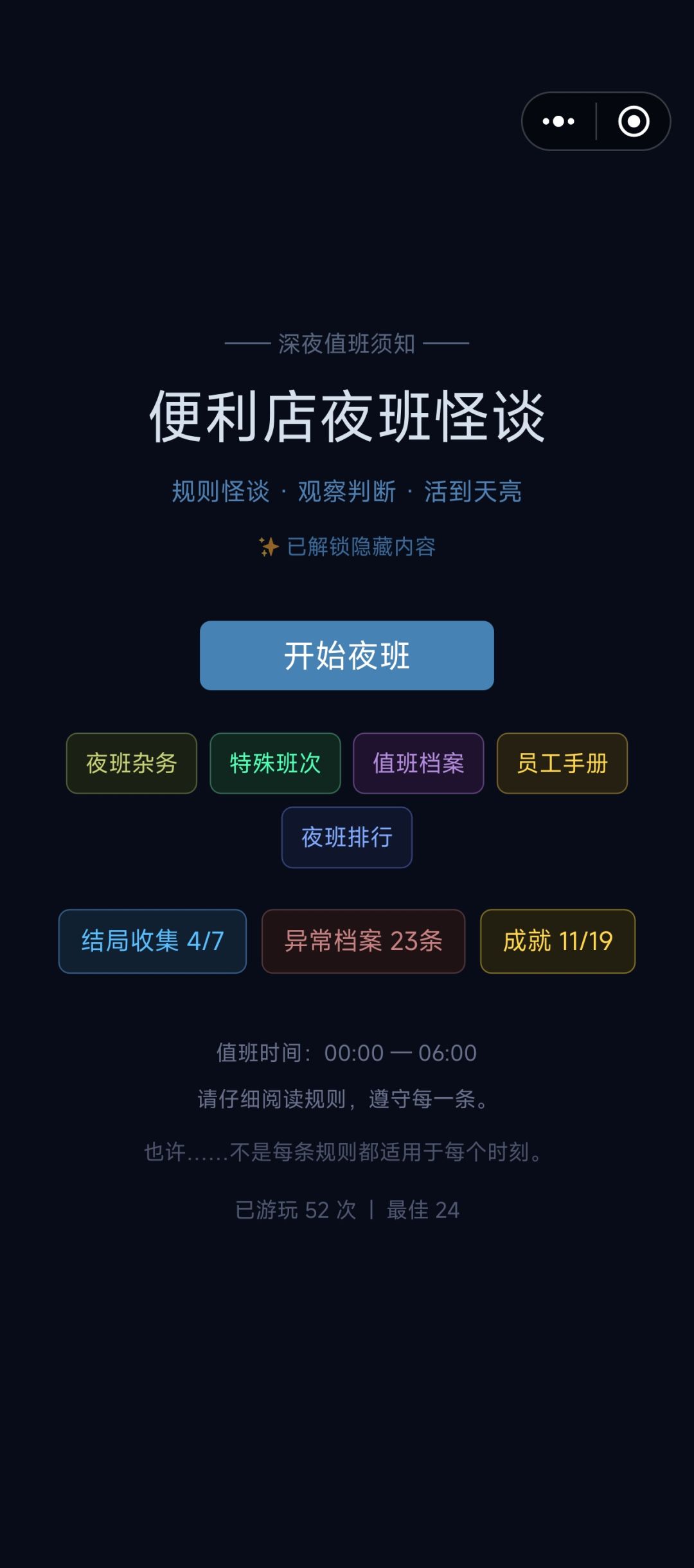 创作资源申请《便利店夜班怪谈》(优化后) 2