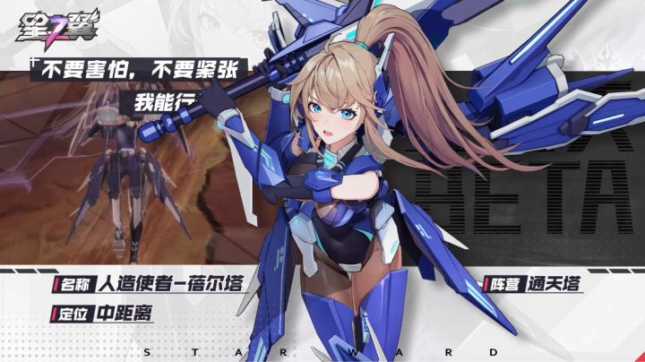 《星之翼》「星导使入坑指南」丨人造使者 蓓尔塔截图