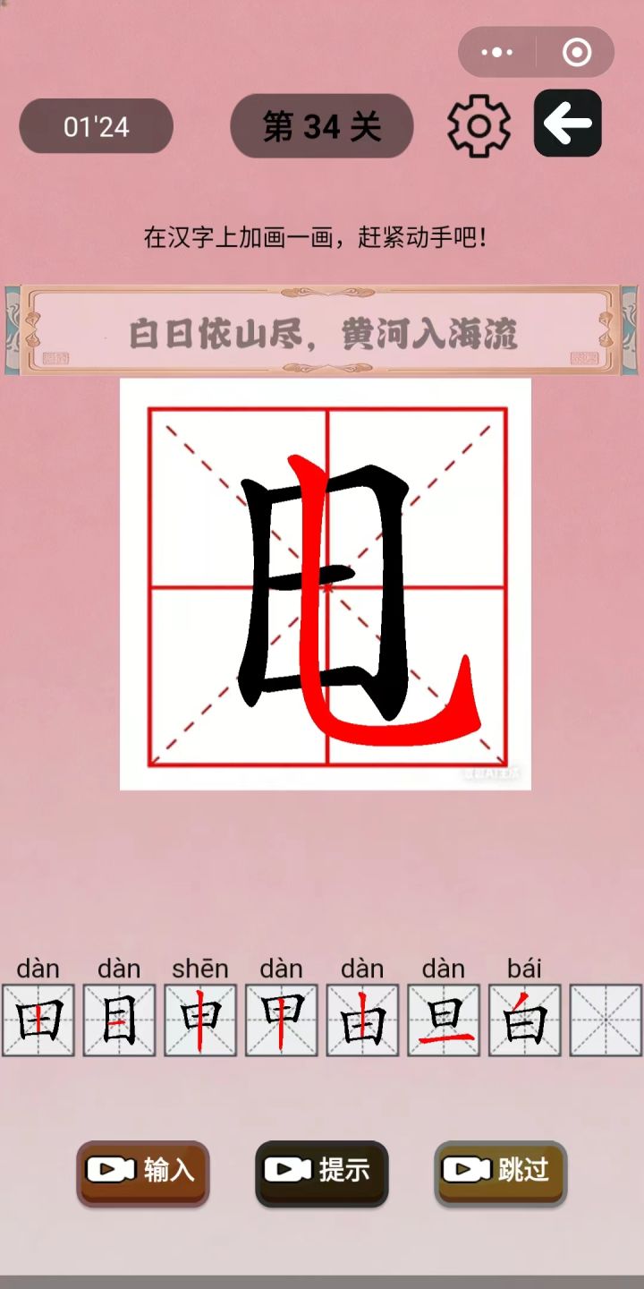 全网最强汉字游戏：汉字加一笔耶、汉字变化多截图