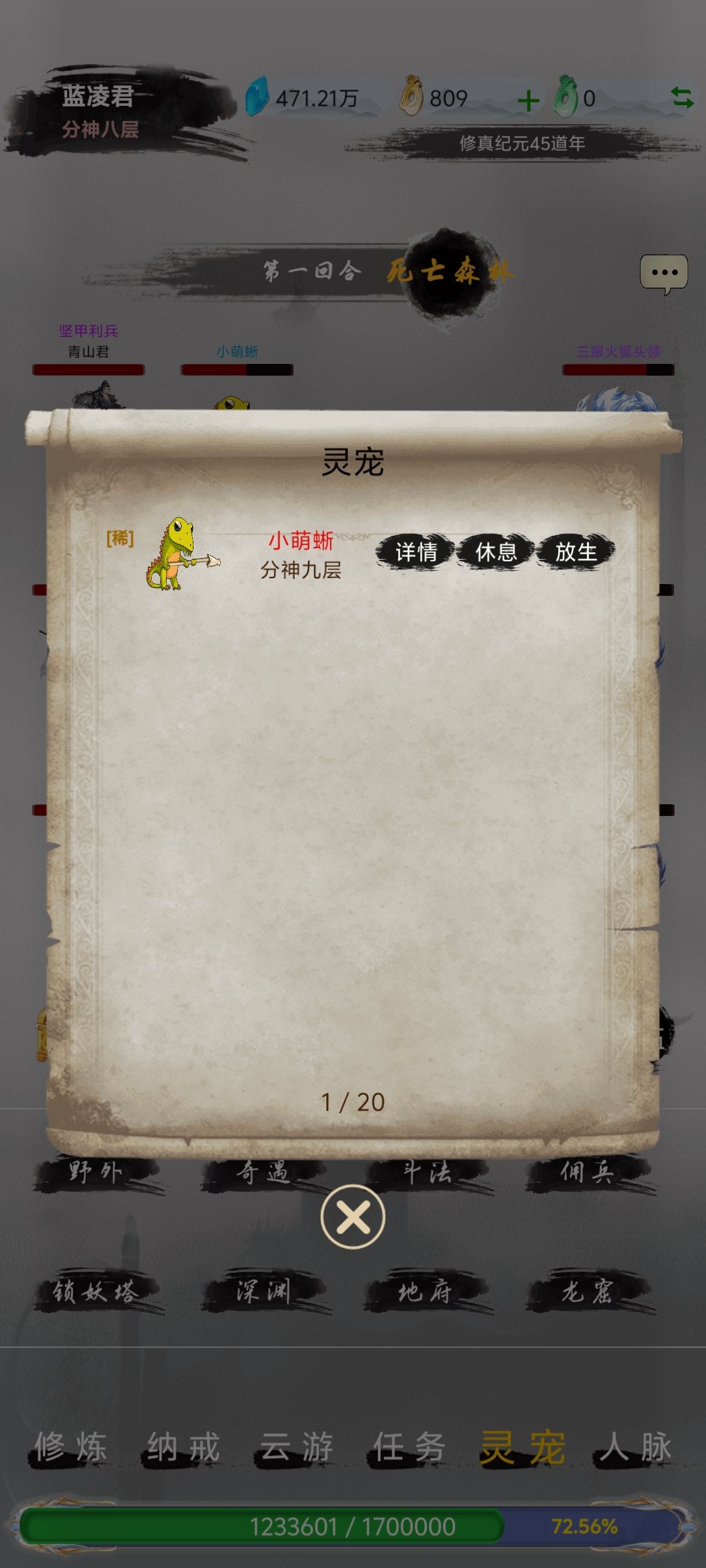 我的修真灵兽 1