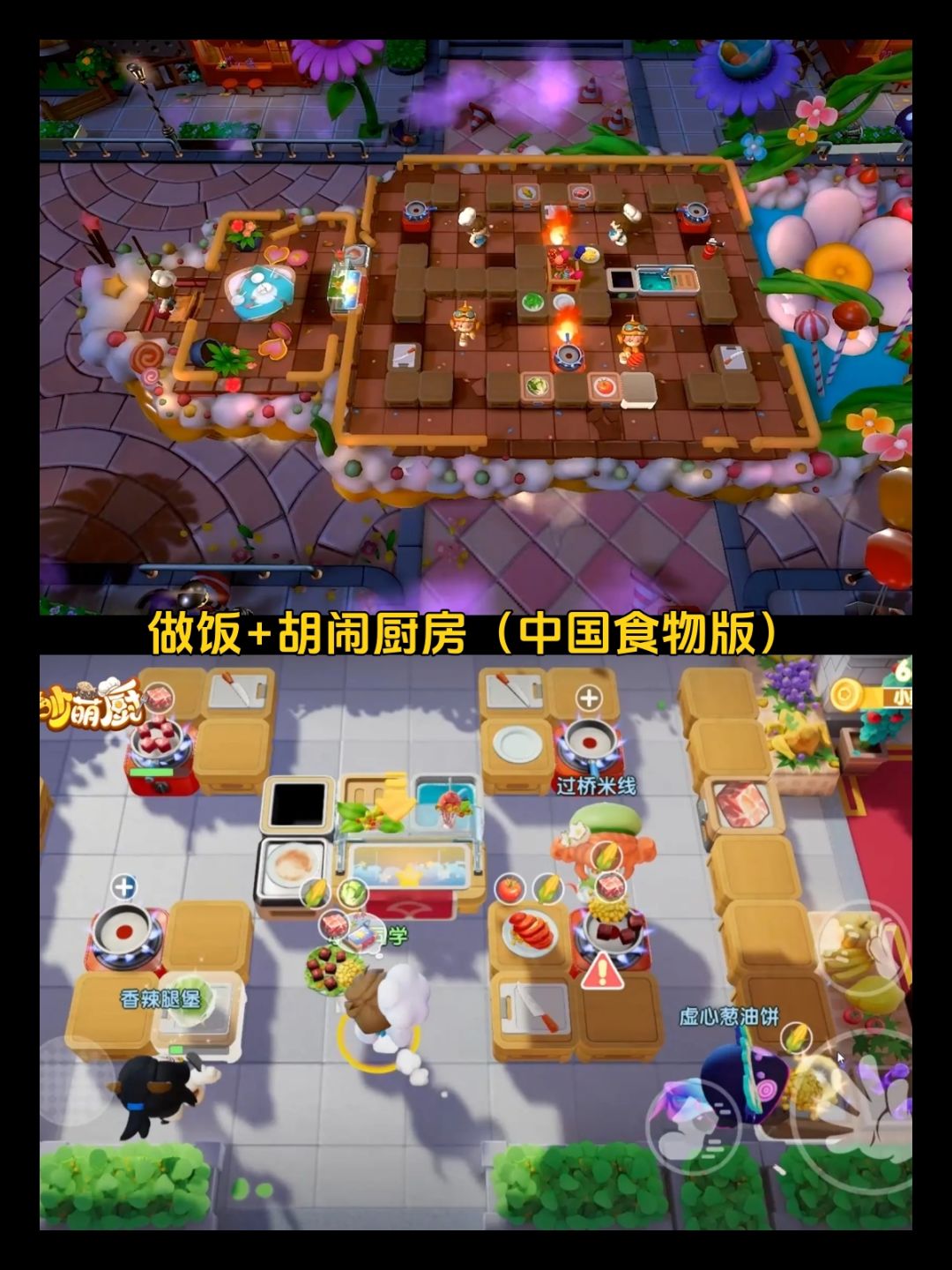 ✨速来狠狠做饭🏮中式胡闹厨房~ 2