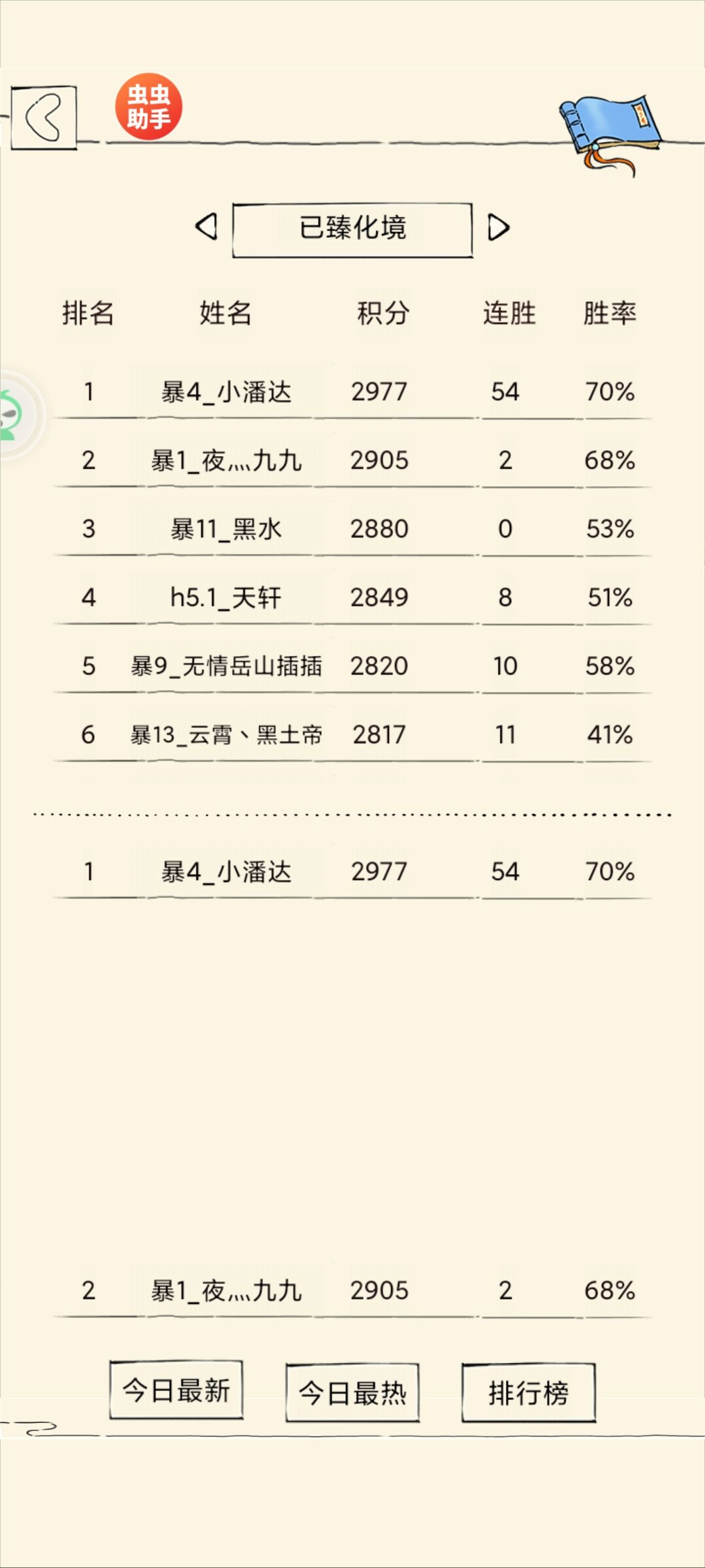天天人机挨打 2