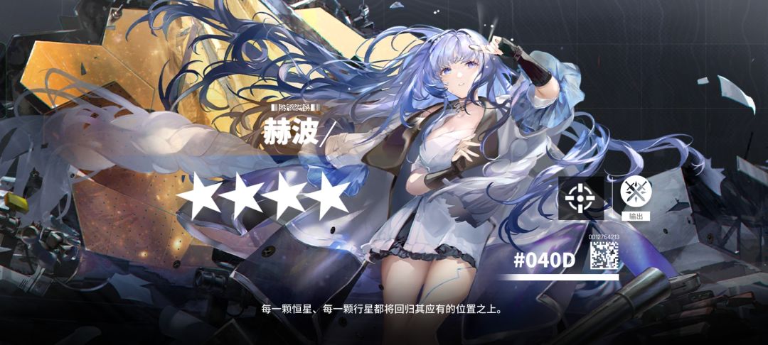 赫波获得投影 2