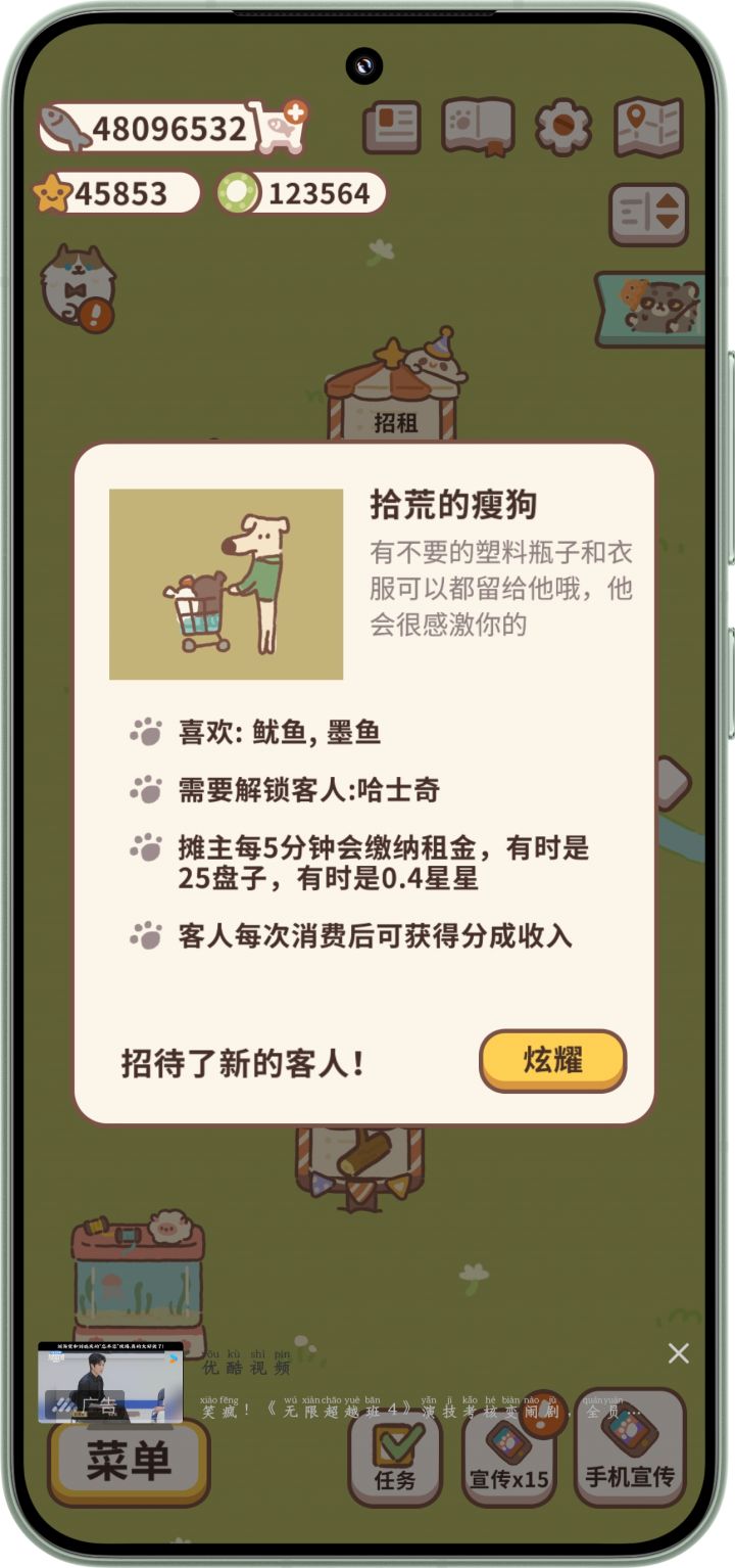 客人截图