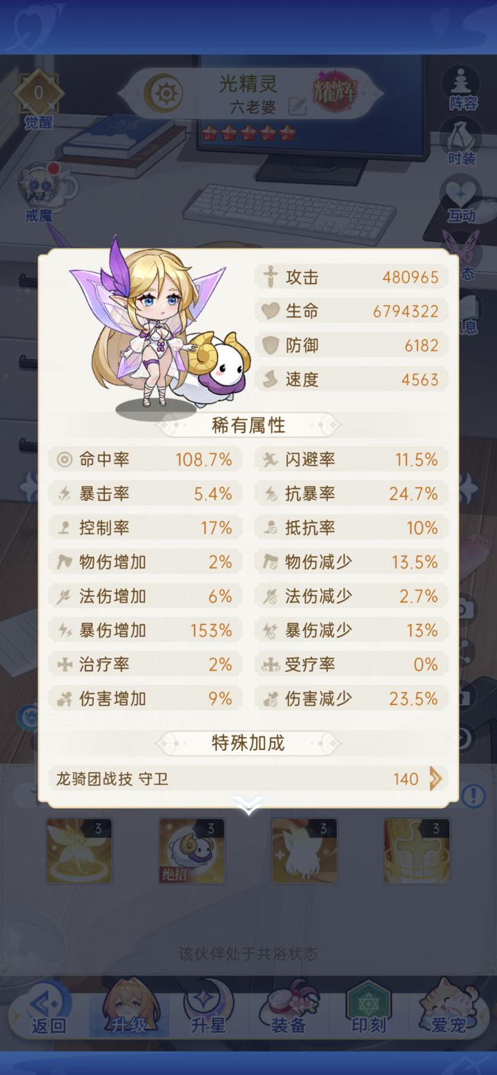 光盾洗控制属性增加大招控制几率么截图